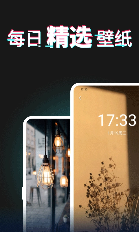 每日壁纸杂志原版图1