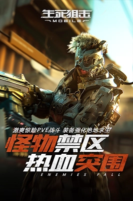 生死狙击手机免费版图1