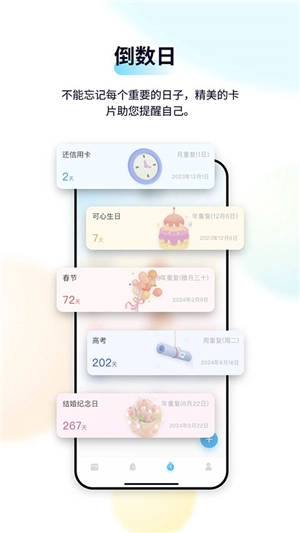 日历清单手机版图1