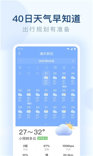 朗朗天气直装版(2)