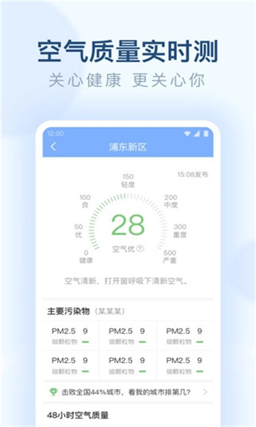 朗朗天气直装版(4)