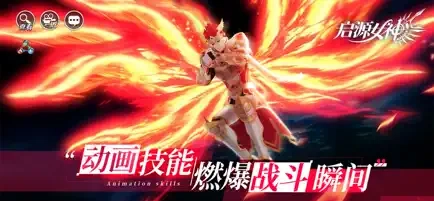 启源女神免费版图2