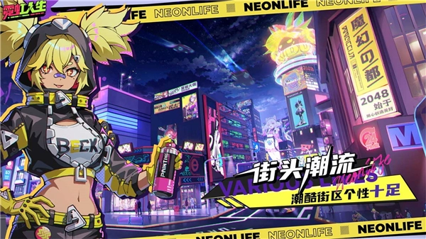 霓虹人生2