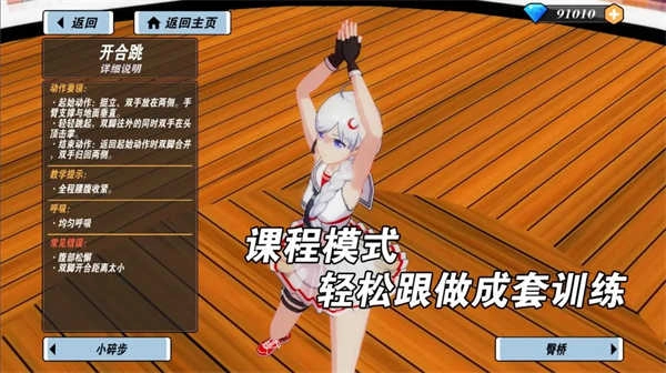 我的健身教练2免费版图4