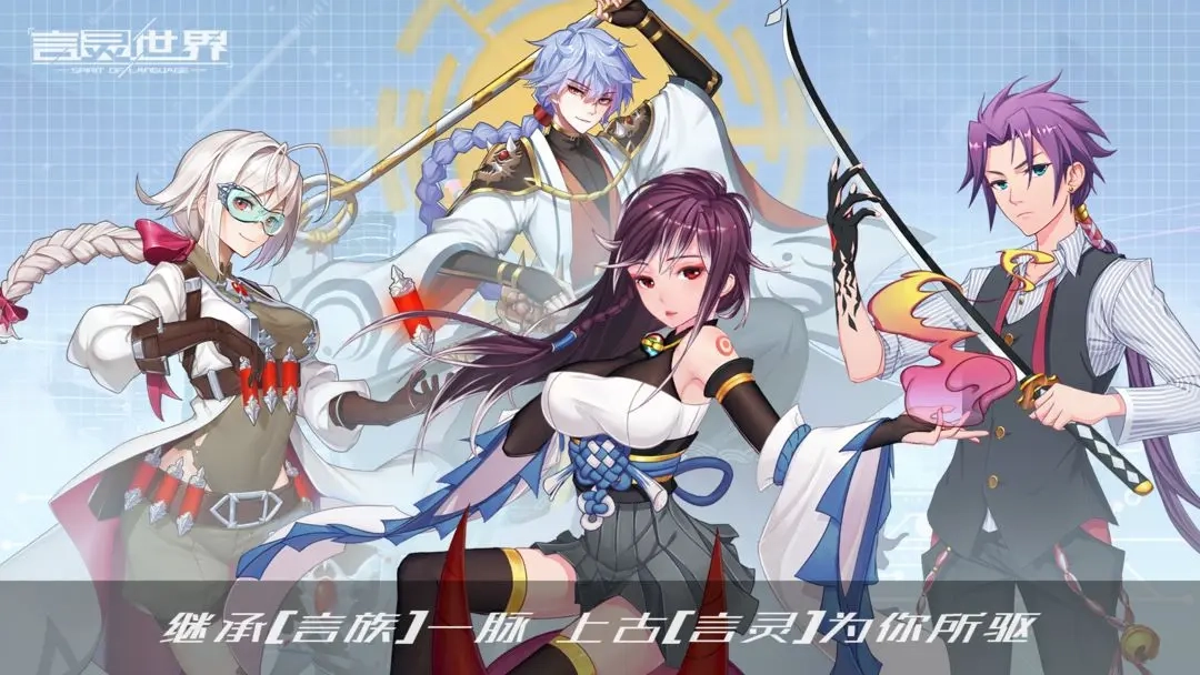 言灵世界-图1