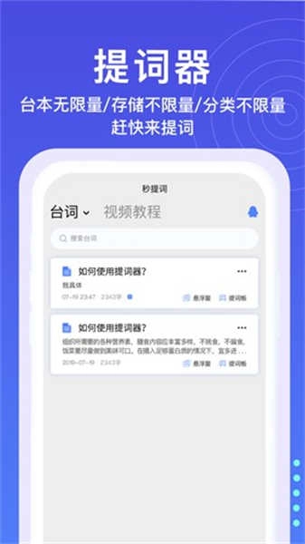 提词器秒提词手机版图4