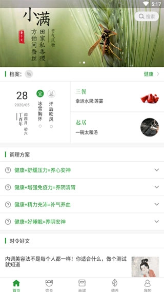 过日子官方版图4
