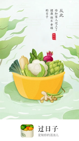 过日子官方版图5