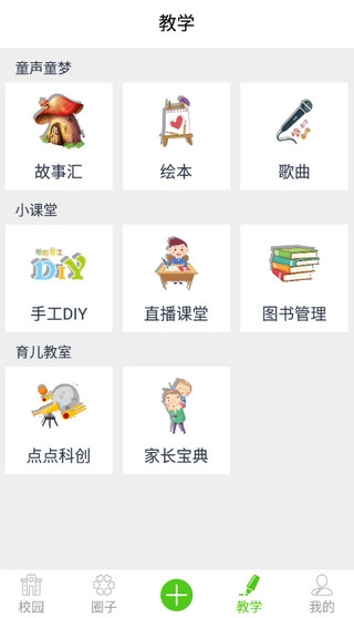 点点学园免费版图2