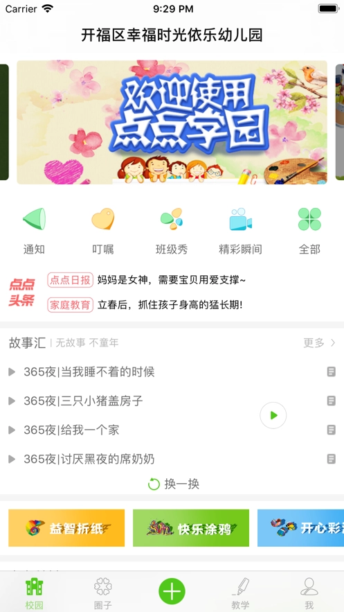 点点学园免费版图5