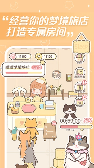 夢境旅店圖3