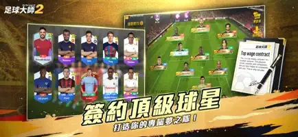 足球大师2国际服通用版图1