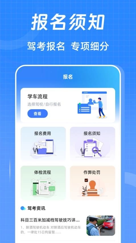 驾考ABC刷题宝典手机正版(2)