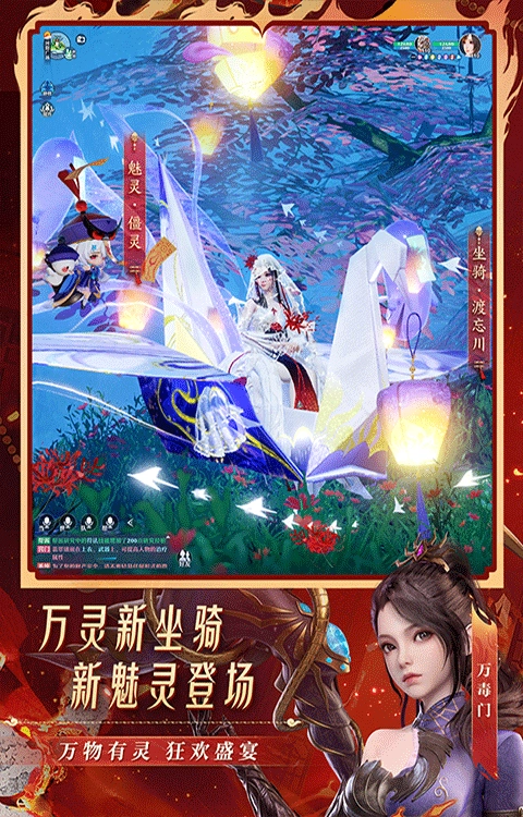 新梦幻诛仙最新免费版图2