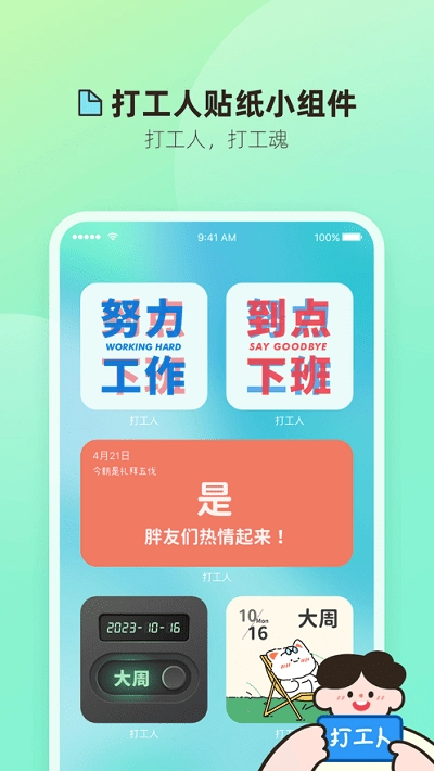 打工人小组件安卓免费版图1
