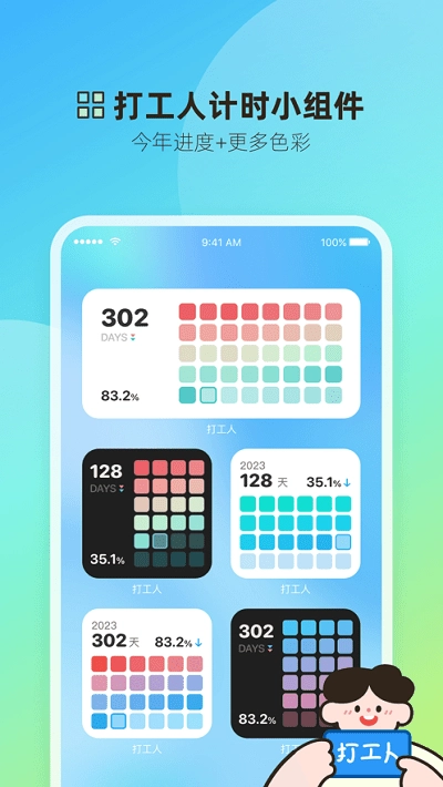 打工人小组件安卓免费版图3