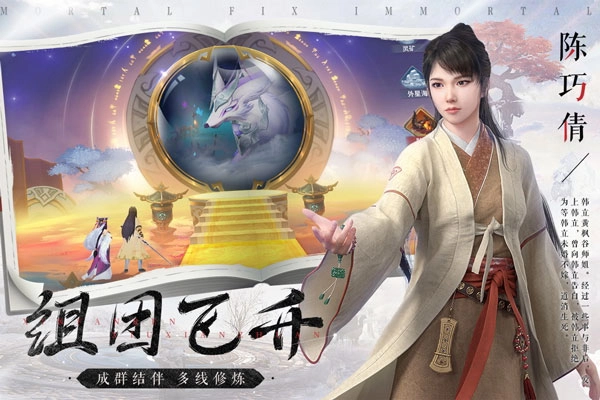新凡人修仙传直装游戏版图2