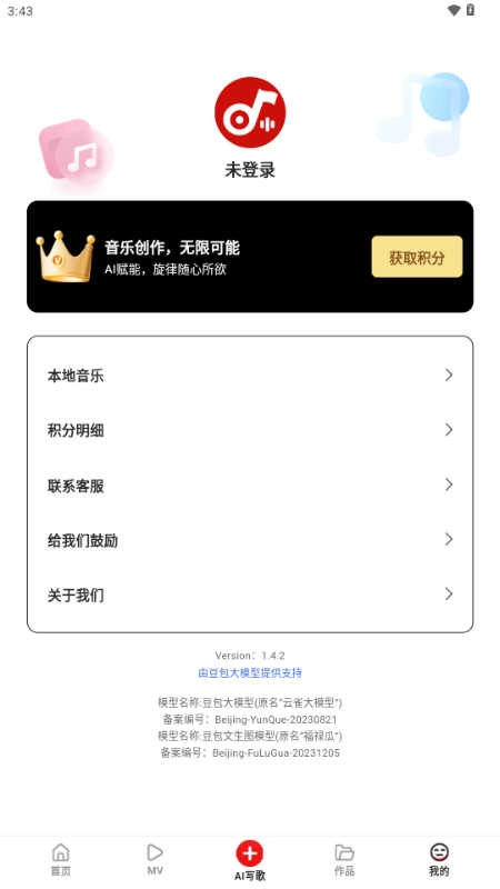 天籁AI写歌安卓免费版图3