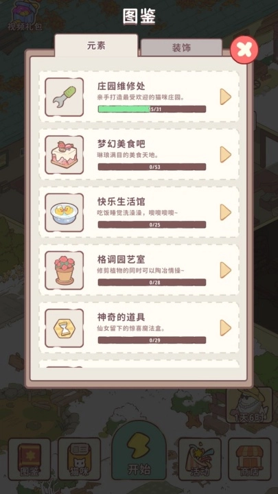 喵呜庄园游戏官方最新版图4