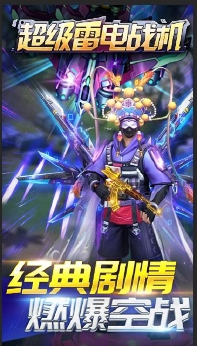 超级雷电战机(3)