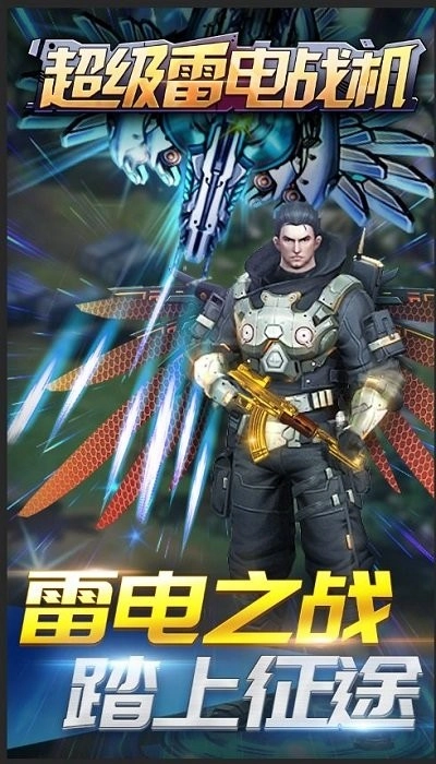 超级雷电战机(2)