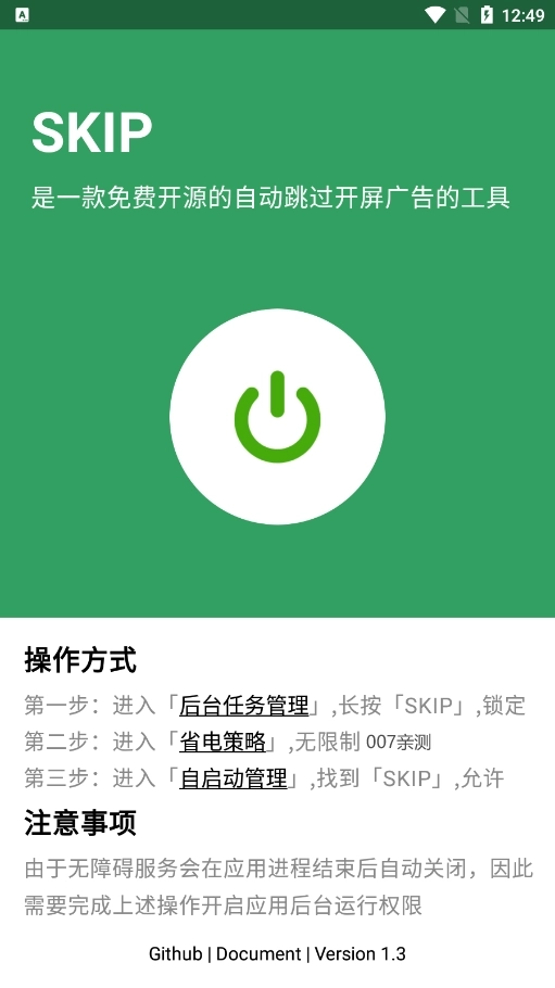 SKIP官方正版图3