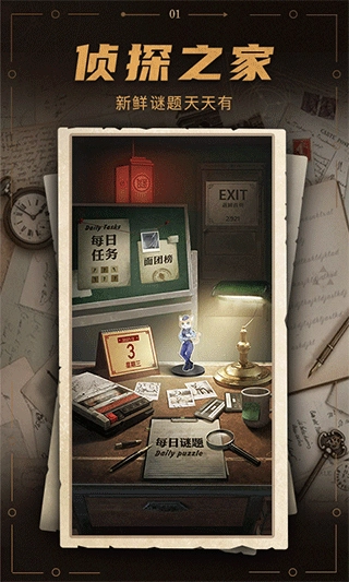 谜案馆安卓版图1