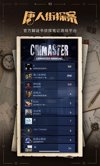 谜案馆安卓版图3