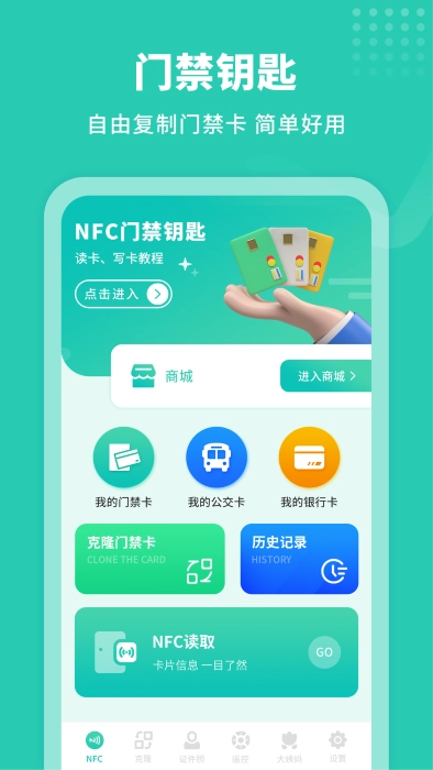 智能NFC工具截图2