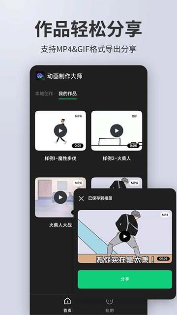 动画制作大师官方最新版(4)
