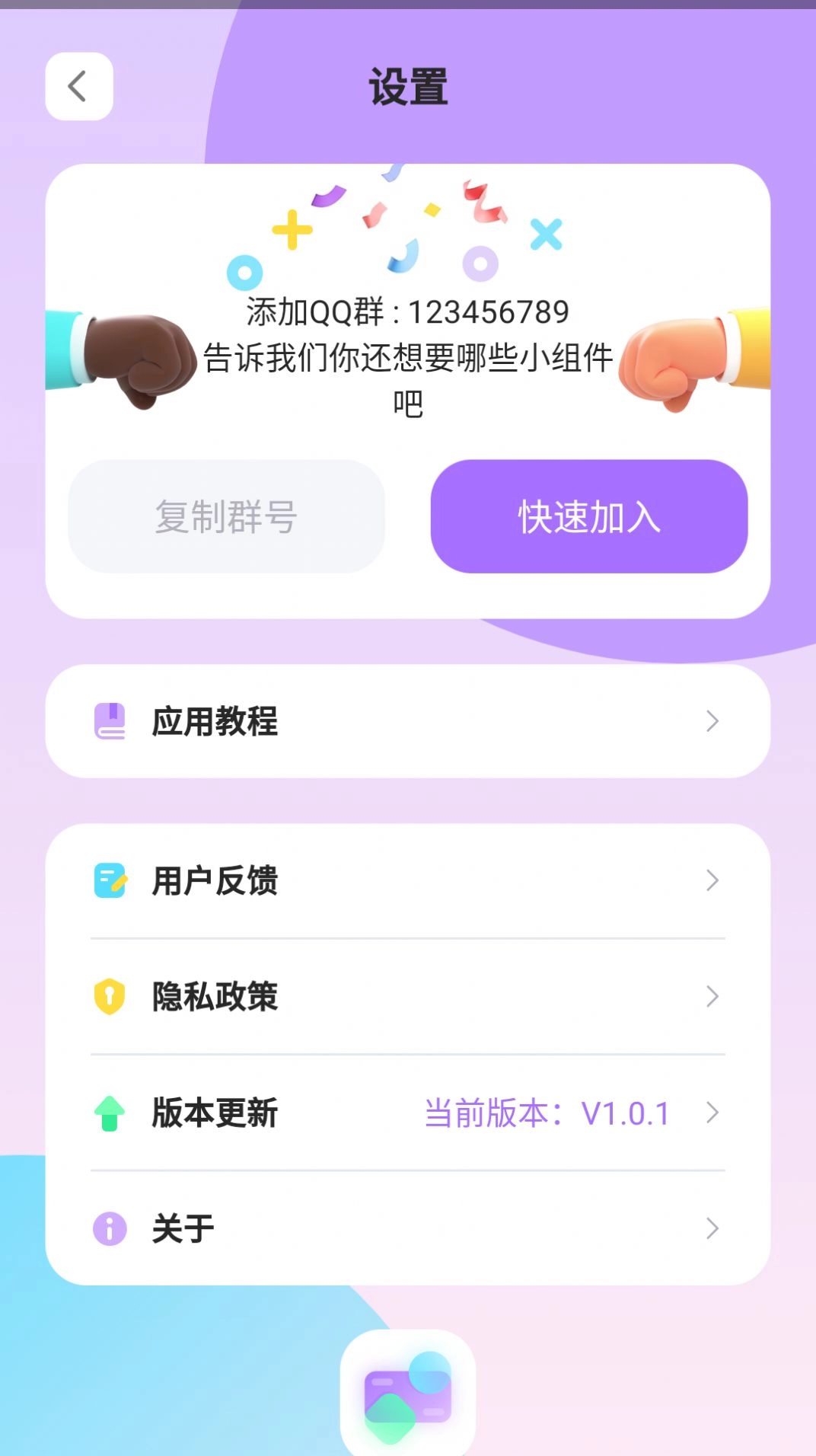 zoo小组件通用版图2