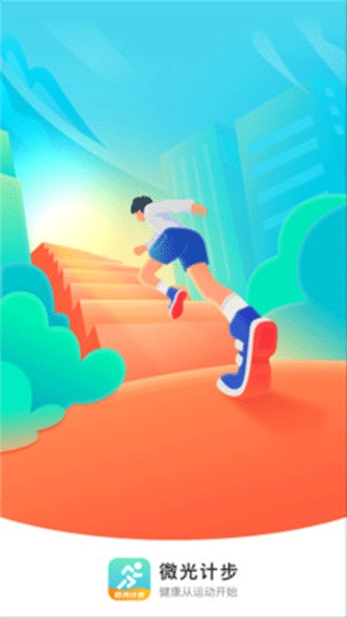 微光计步官方最新版图4