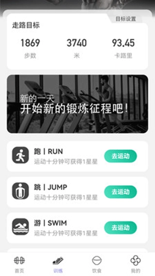 微光计步官方最新版图3