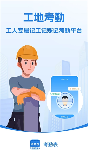 考勤表无广告版