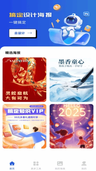 AI搞定设计海报最新版图1