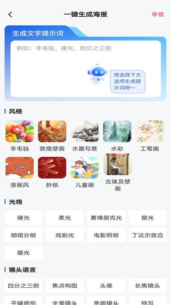 AI搞定设计海报最新版图4