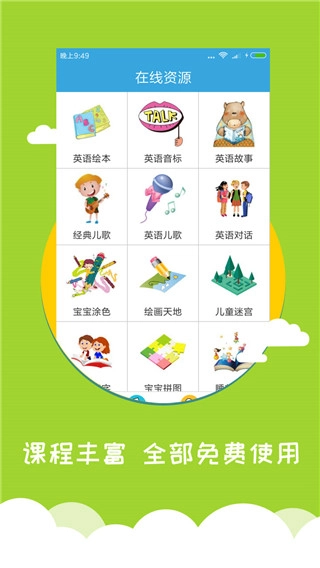 宝宝学英语官方正版图4