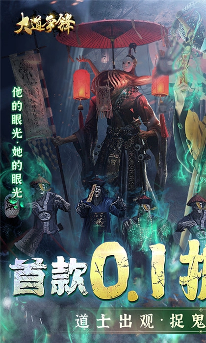 大道争锋图1