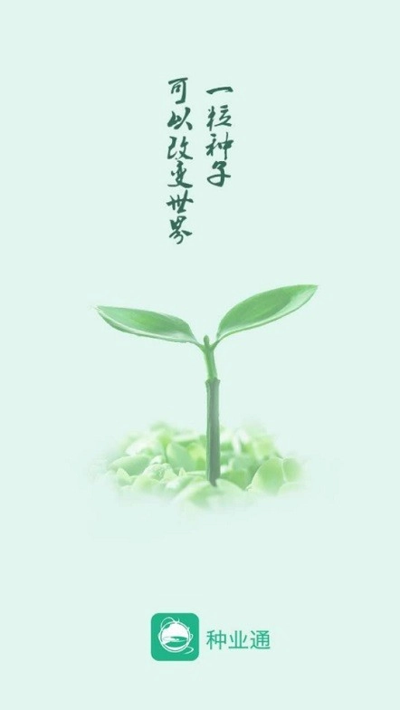 种业通截图1