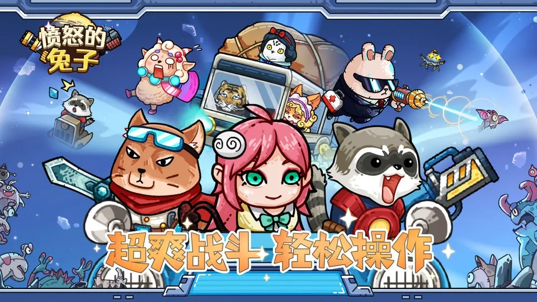 愤怒的兔子手游免费版(2)