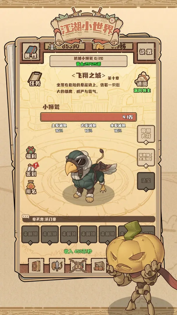 江湖小世界手机版-图4