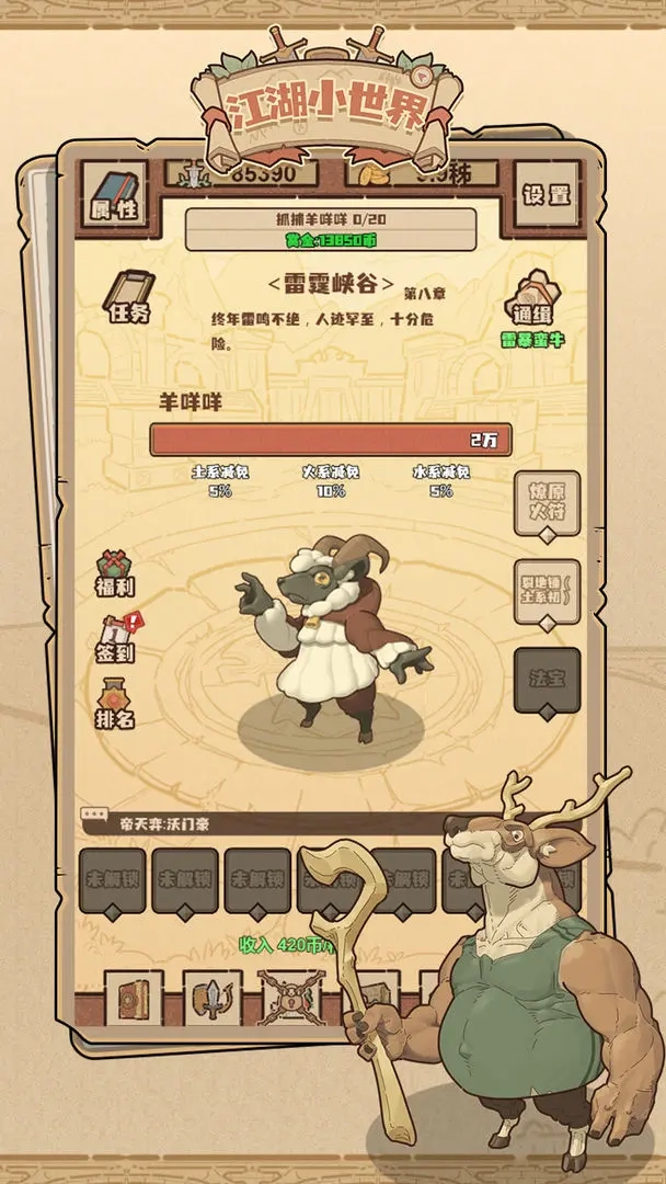 江湖小世界手机版-图5