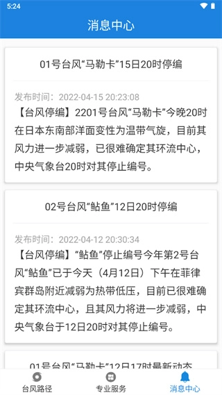 台风实时路径-图1