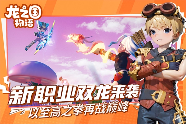 龙之国物语手游版(4)