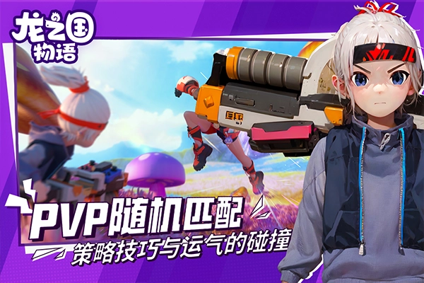 龙之国物语手游版(3)