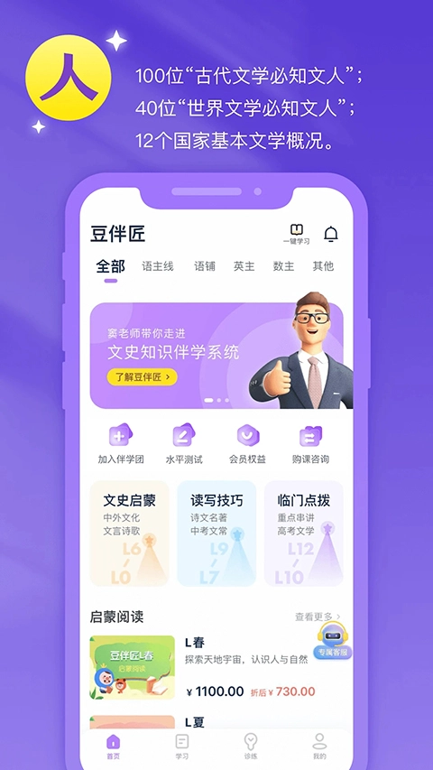 豆伴匠手机正版图4