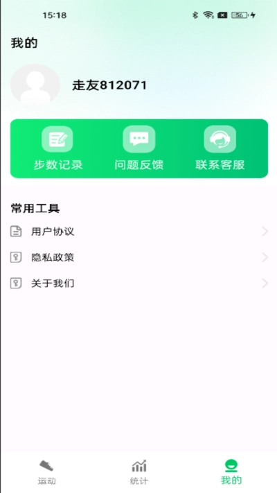 全民走路宝无广告版图1