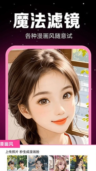 AI奇遇照片官方最新版图2