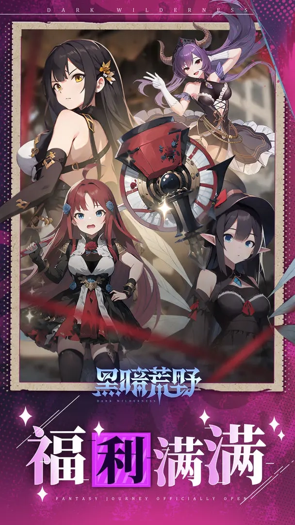 黑暗荒野中文版