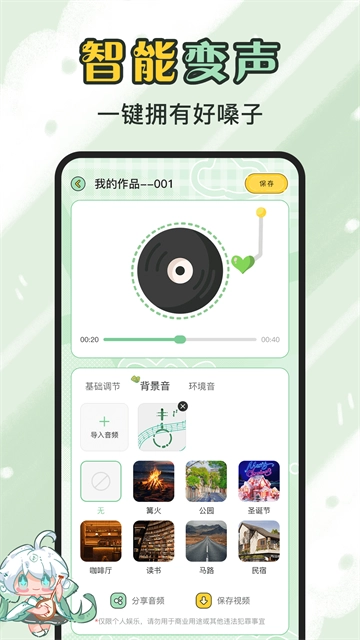 芊芊妙音安卓官方版图1